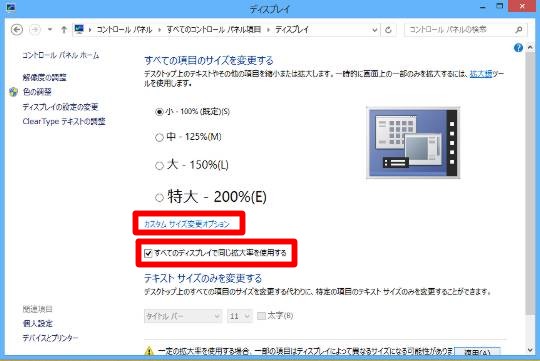 Windows 8.1でデスクトップの表示を全体的に変更する方法