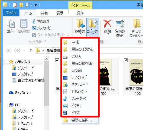 ＃Windows 8.1でファイルをメニュー操作でコピーするには