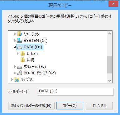 ＃Windows 8.1でファイルをメニュー操作でコピーするには