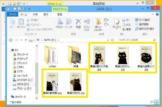 ＃Windows 8.1でファイルをメニュー操作でコピーするには