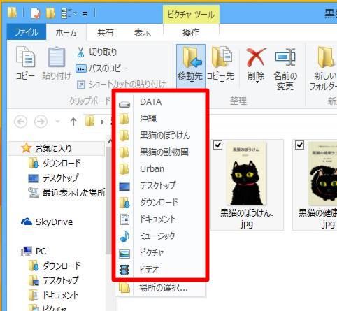 Windows 8.1でリボンでファイルやフォルダーを移動するには(ドラッグアンドドロップ以外のコピー操作)
