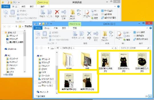 Windows 8.1でリボンでファイルやフォルダーを移動するには(ドラッグアンドドロップ以外のコピー操作)