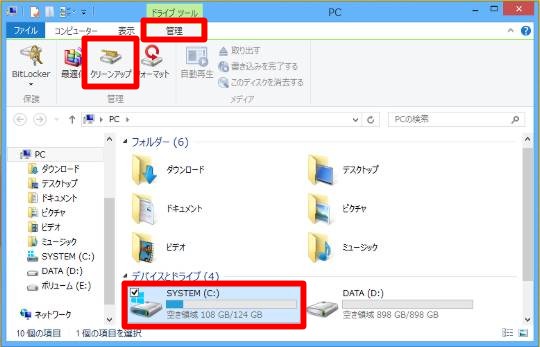 ＃Windows 8.1の「古い復元ポイント」を削除してディスクの空き容量を確保するには