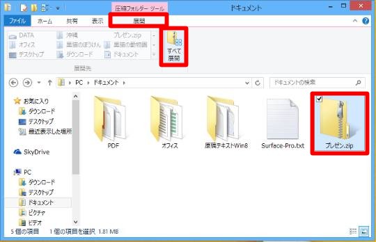 ＃WindowsでZIPファイルを解凍するには(ZIPファイルの「閲覧」と「解凍」の違いを知る)
