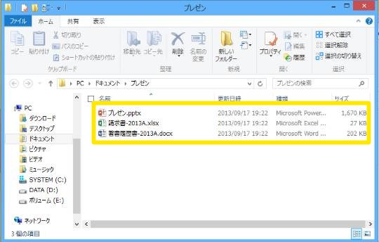 ＃Windows 8.1でZIPファイルを解凍するには(ZIPファイルの「閲覧」と「解凍」の違いを知る)