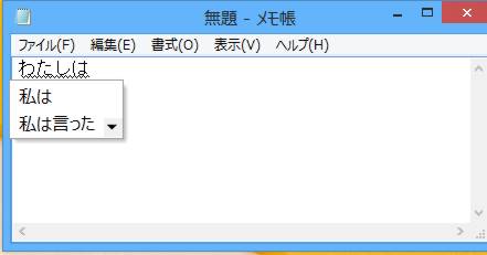 Windows 8.1でMicrosoft IMEで日本語の文中にある、英文字を簡単に入力するには