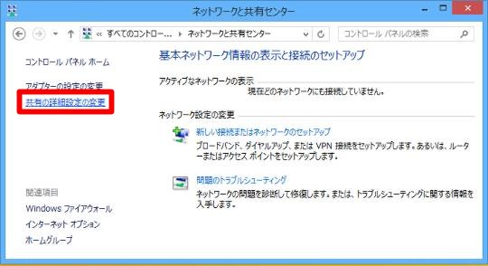 ＃Windows 8.1でエクスプローラーの「ネットワーク」で共有フォルダーを表示するには