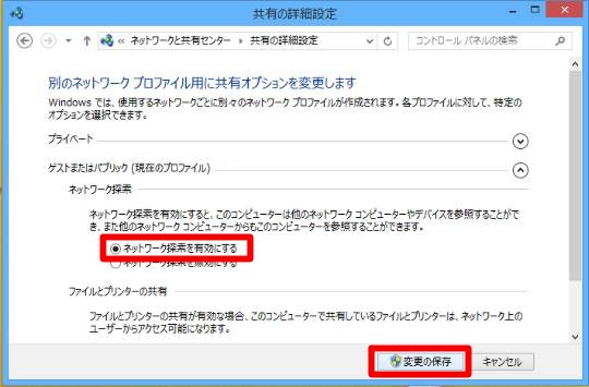 ＃Windows 8.1でエクスプローラーの「ネットワーク」で共有フォルダーを表示するには