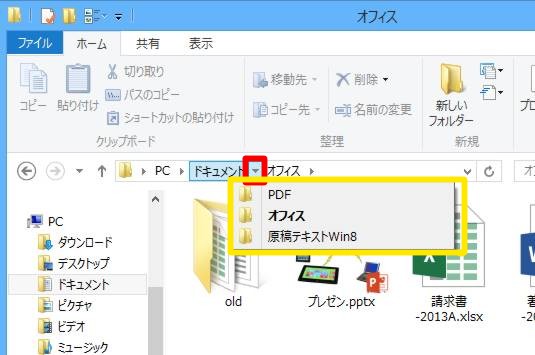 Windows 8.1のエクスプローラーで簡単にフォルダー間を移動する方法