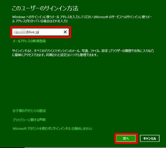 Windows 8.1で新しいユーザーアカウントを作成するには