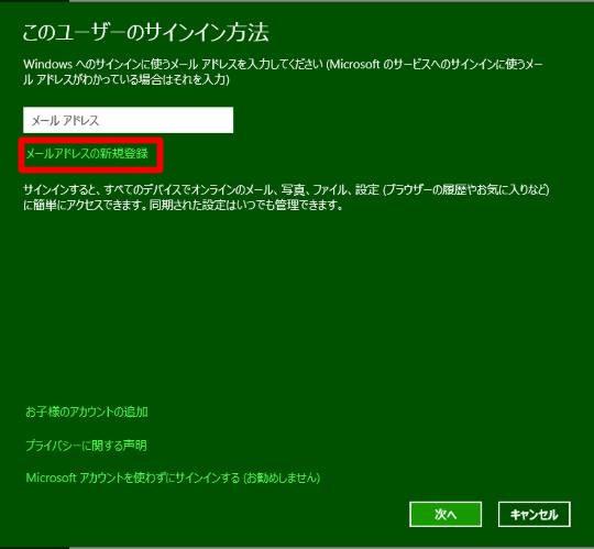 Windows 8.1で新しいユーザーアカウントを作成するには