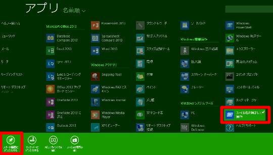 ＄＄＄Windows 8.1でスタート画面に「ファイル名を指定して実行」を表示するには