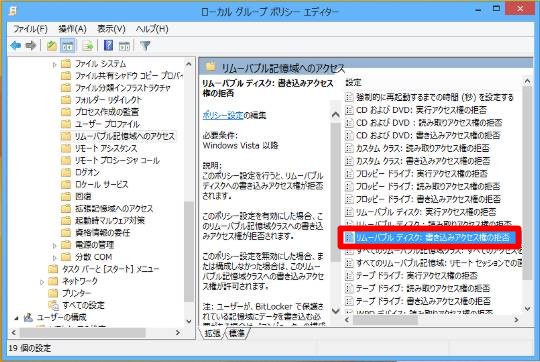 ＃Windows 8.1でセキュリティを考えてUSBメモリーを書き込みは不可（読み込みのみの許可）にするには