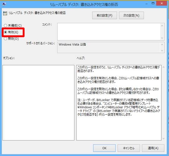 ＃Windows 8.1でセキュリティを考えてUSBメモリーを書き込みは不可（読み込みのみの許可）にするには