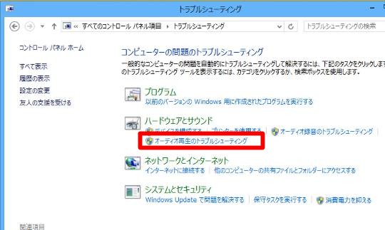 Windows 8.1で何だか調子が悪い場合のトラブルシューティング