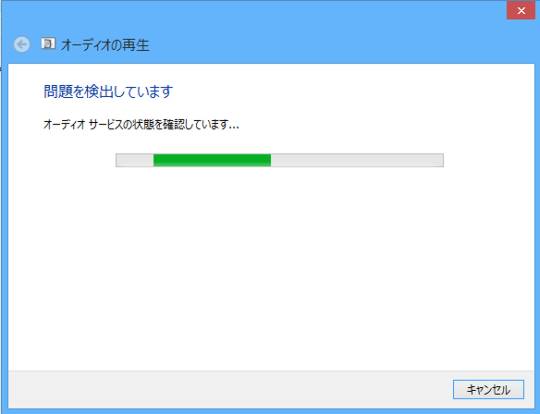 Windows 8.1で何だか調子が悪い場合のトラブルシューティング