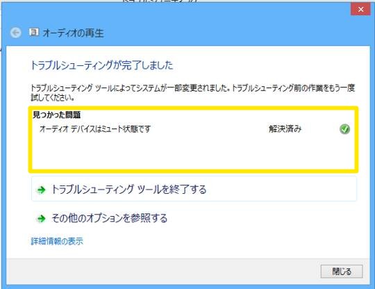 Windows 8.1で何だか調子が悪い場合のトラブルシューティング