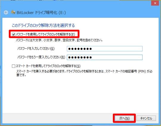 USBメモリをWindows 8.1のBitLocker To Goで暗号化する方法