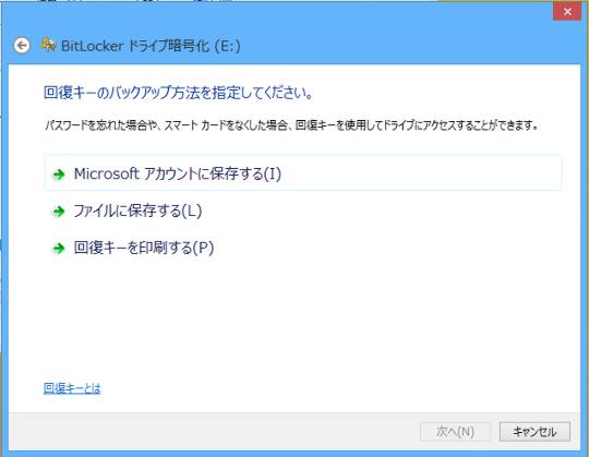 USBメモリをWindows 8.1のBitLocker To Goで暗号化する方法