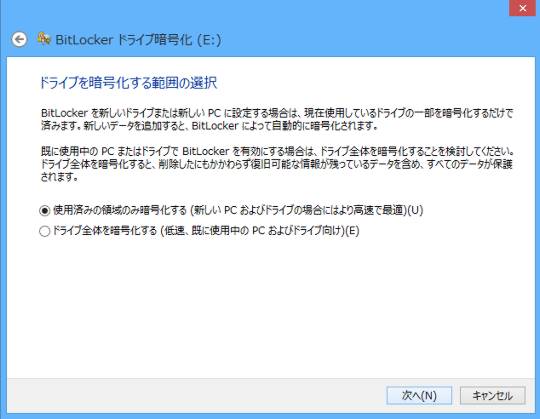 USBメモリをWindows 8.1のBitLocker To Goで暗号化する方法