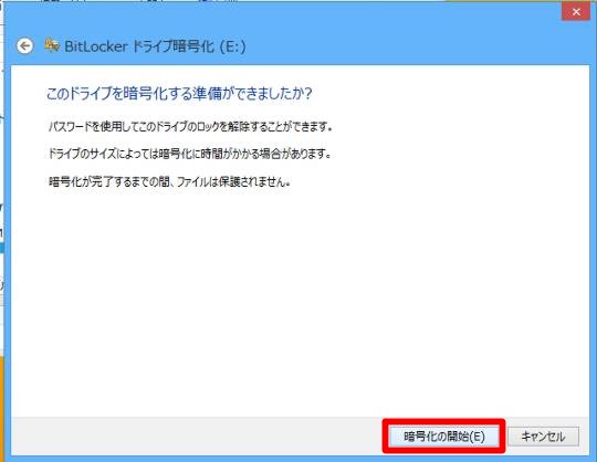 USBメモリをWindows 8.1のBitLocker To Goで暗号化する方法