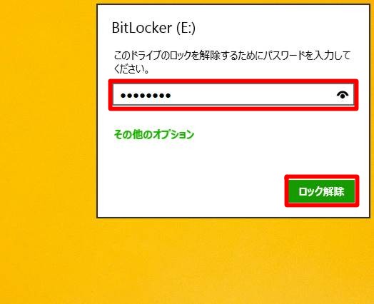 Windows 8.1のBitLocker To Goで暗号化したUSBメモリの使い方