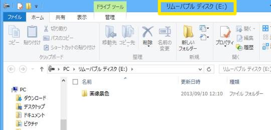 Windows 8.1のBitLocker To Goで暗号化したUSBメモリの使い方