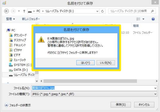 ＃Windows 8.1でセキュリティを考えてUSBメモリーを書き込みは不可（読み込みのみの許可）にするには