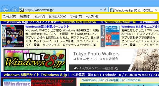 Windows 8.1のデスクトップ版Internet Explorer でメニューバーを常に