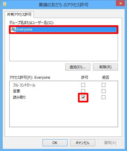 共有フォルダーを設定して、各クライアントからのアクセスを読み取り専用にする／読み書きの許可を行うには