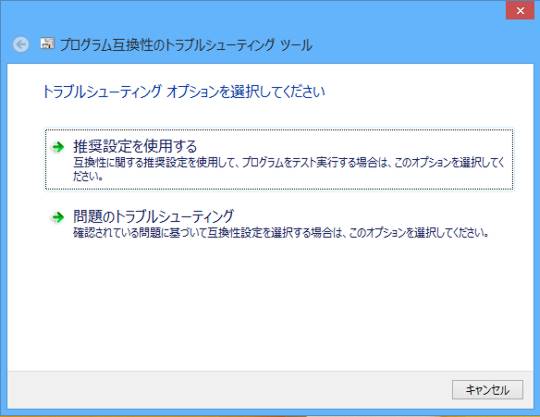 Windows 8.1でWindows XPのときに使っていたアプリケーションを動かすには