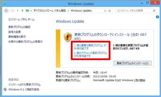 Windows 8 1でwindows Updateを手動で実行するには 更新プログラムを選択してインストールするには Win8 Windows8 1 総合情報サイト For Smart Phone