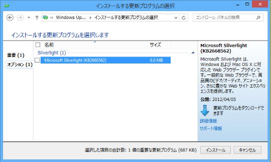 Windows 8.1でWindows Updateを手動で実行するには／更新プログラムを選択してインストールするには