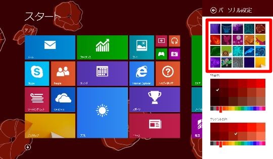 Windows 8 1 Updateでスタート画面のデザインや色を変更する Win8 Windows8 1 総合情報サイト For Smart Phone