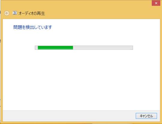 Windows 8.1 Updateでトラブルシューティングを実行する