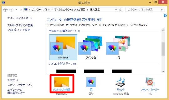 デスクトップ画面の壁紙を変更するには