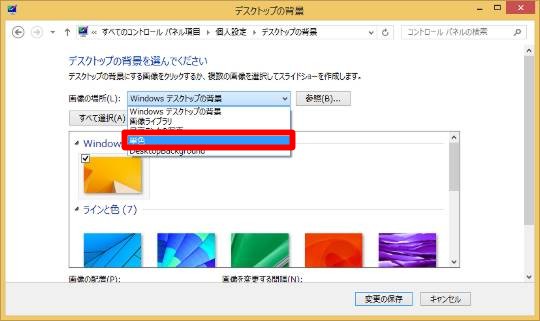 デスクトップ画面の壁紙を変更するには