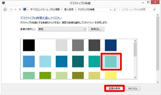 Windows のデスクトップ壁紙設定を変更してなるべくパフォーマンスアップするには Win8 Windows8 1 総合情報サイト For Smart Phone