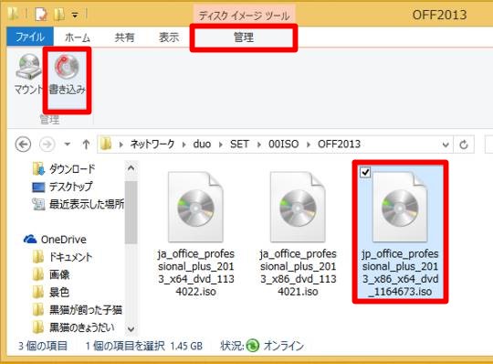 Windows 8.1 UpdateでのISOイメージのディスクへの書き込み