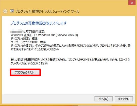 Windows 8.1 UpdateでWindows XPのときに使っていたアプリケーションを動かすには