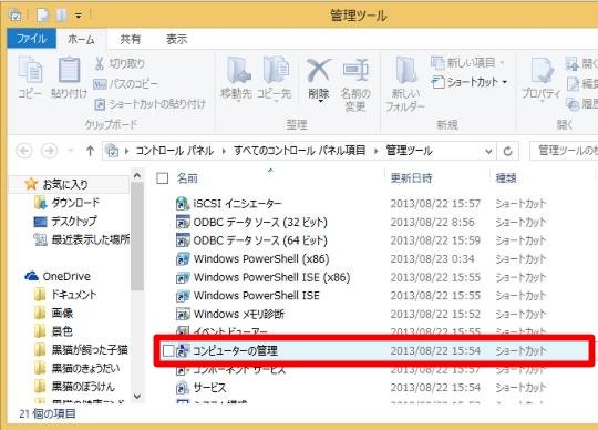 Windows 8.1 Updateでハードディスクの領域を増やすには（領域を分割するには）