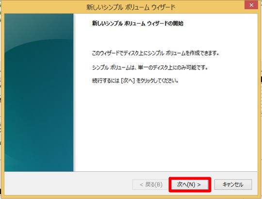 Windows 8.1 Updateでハードディスクの領域を増やすには（領域を分割するには）