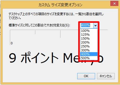 デスクトップの文字サイズを変更して見やすくするには