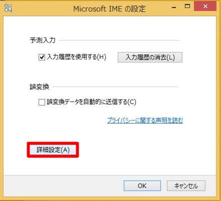 互換性を確保するためにIMEの変換候補に表示する文字を制限するには（Microsoft Office IMEの場合）