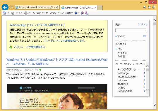 Internet Explorerの「フィード」を表示するには
