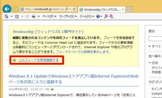 Internet Explorerの「フィード」を表示するには