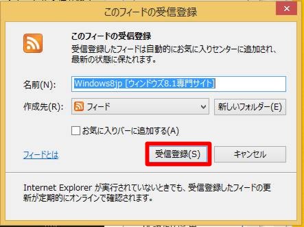 Internet Explorerの「フィード」を表示するには