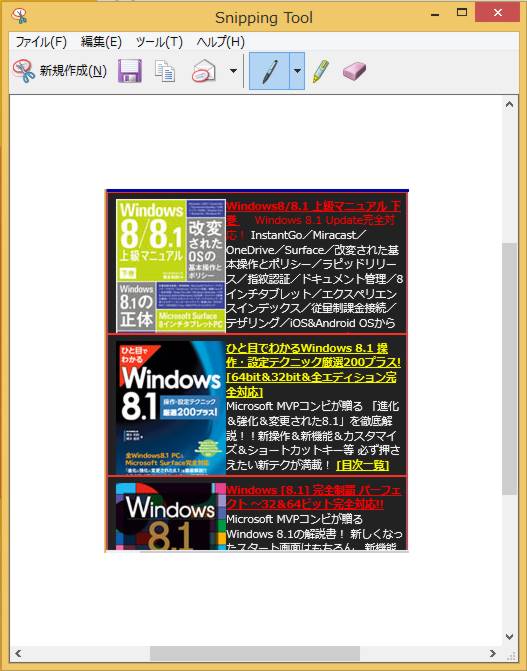 Windows 8.1 Updateでデスクトップの様子を画像として保存するには
