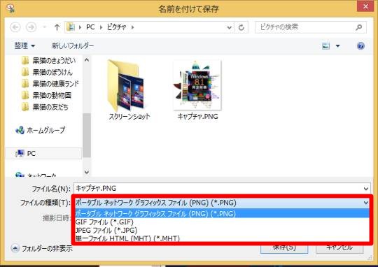 Windows 8.1 Updateでデスクトップの様子を画像として保存するには