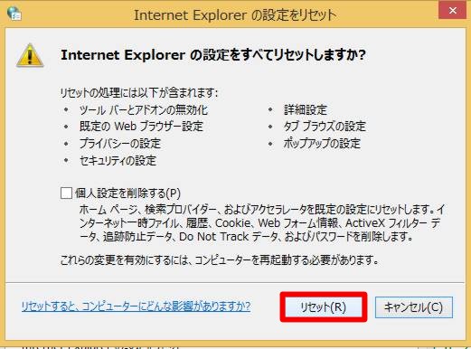 Internet Explorerの動作が不安定になった場合にの対処